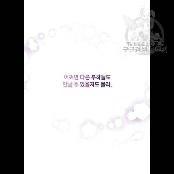 그 기사가 레이디로 사는 법 5화 29