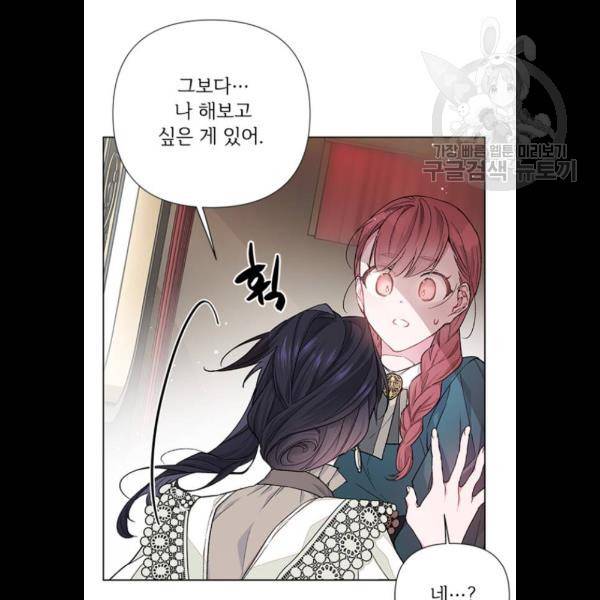 그 기사가 레이디로 사는 법 5화 30