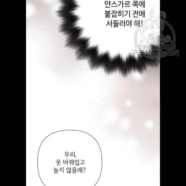 그 기사가 레이디로 사는 법 5화 32