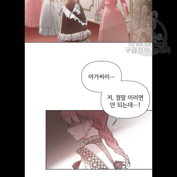 그 기사가 레이디로 사는 법 5화 36