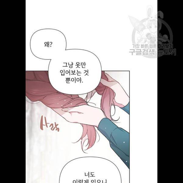 그 기사가 레이디로 사는 법 5화 37