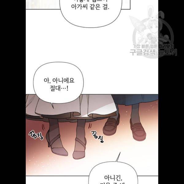 그 기사가 레이디로 사는 법 5화 38