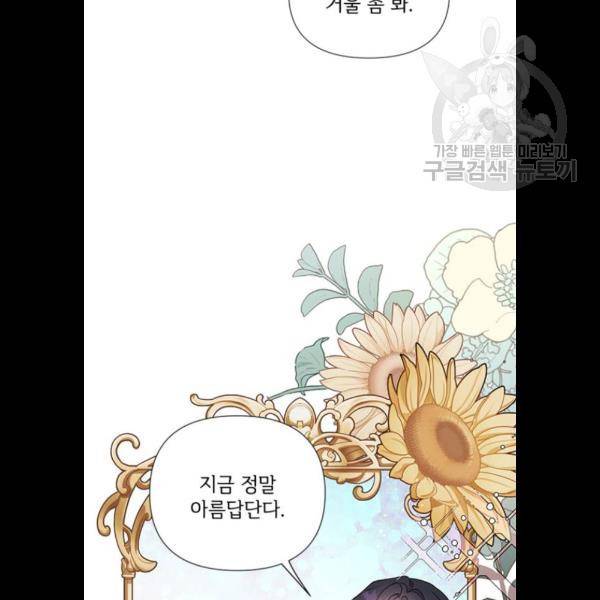 그 기사가 레이디로 사는 법 5화 39