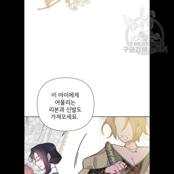 그 기사가 레이디로 사는 법 5화 41