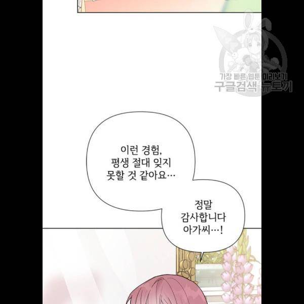 그 기사가 레이디로 사는 법 5화 43