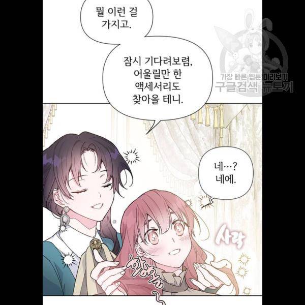 그 기사가 레이디로 사는 법 5화 45