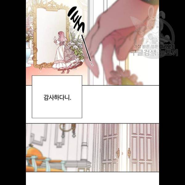 그 기사가 레이디로 사는 법 5화 48