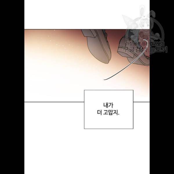 그 기사가 레이디로 사는 법 5화 49