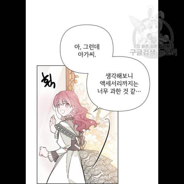 그 기사가 레이디로 사는 법 5화 50