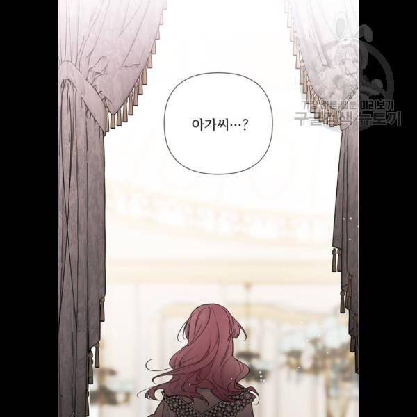 그 기사가 레이디로 사는 법 5화 52