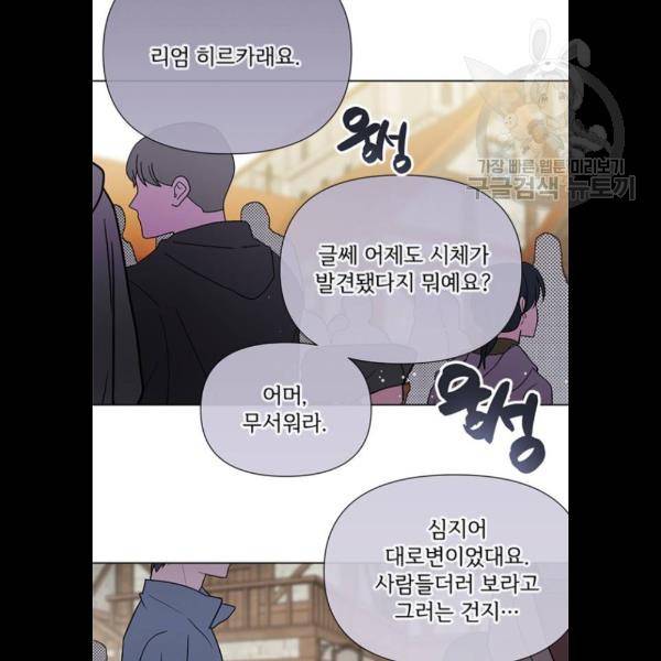 그 기사가 레이디로 사는 법 5화 56