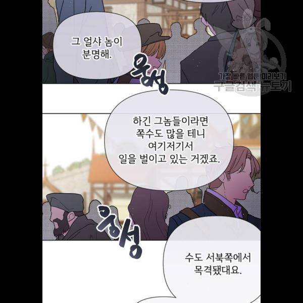 그 기사가 레이디로 사는 법 5화 57