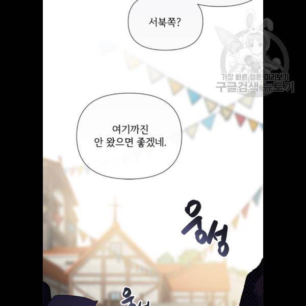그 기사가 레이디로 사는 법 5화 58