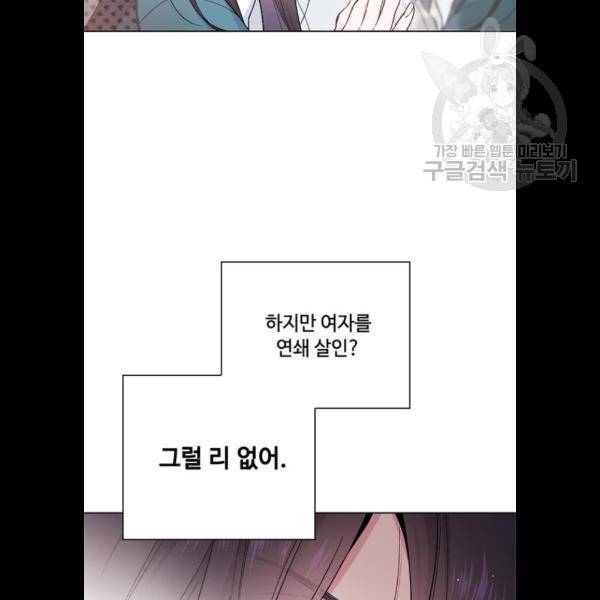 그 기사가 레이디로 사는 법 5화 68