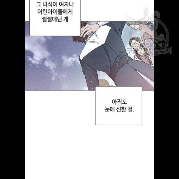 그 기사가 레이디로 사는 법 5화 70