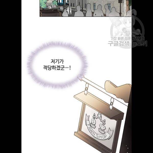 그 기사가 레이디로 사는 법 5화 73
