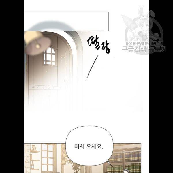 그 기사가 레이디로 사는 법 5화 75