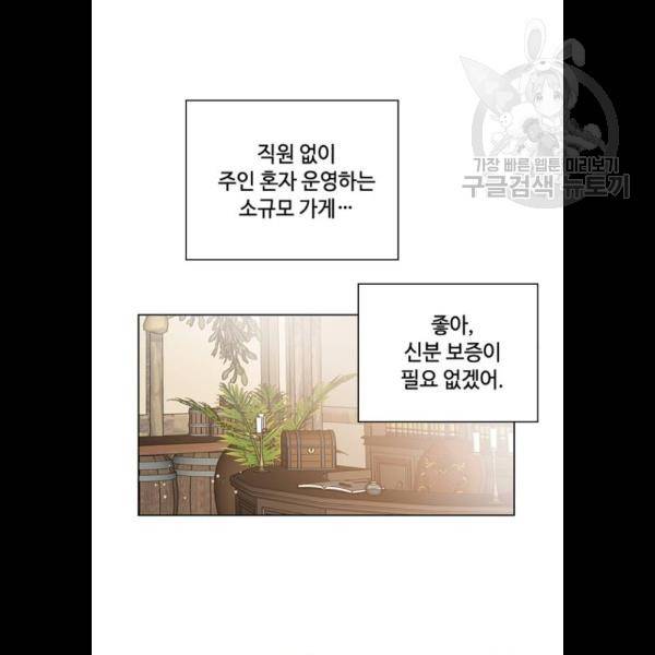 그 기사가 레이디로 사는 법 5화 79