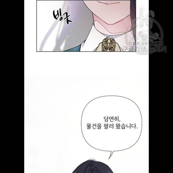 그 기사가 레이디로 사는 법 5화 80