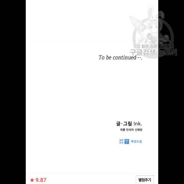 그 기사가 레이디로 사는 법 5화 82