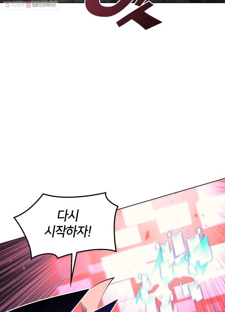 템빨(카카오) 71화 나의 성기사 2