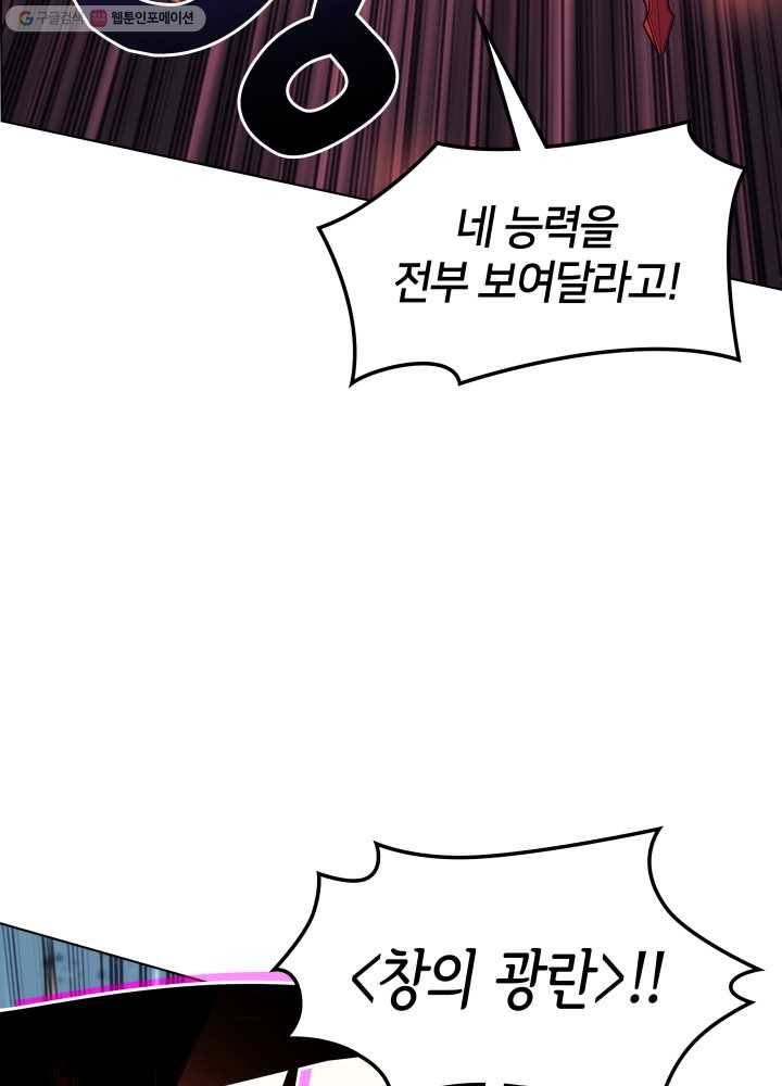 템빨(카카오) 71화 나의 성기사 4