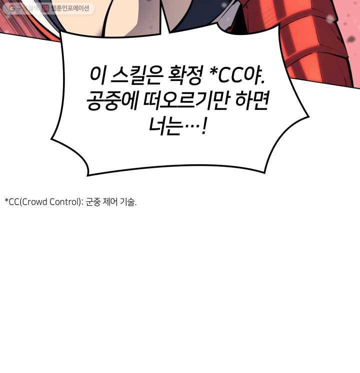 템빨(카카오) 71화 나의 성기사 8