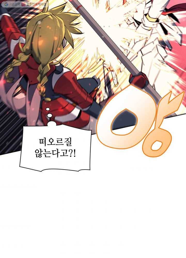 템빨(카카오) 71화 나의 성기사 10