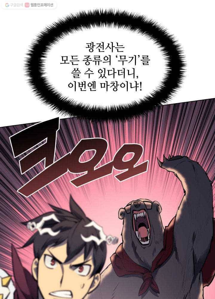 템빨(카카오) 71화 나의 성기사 11