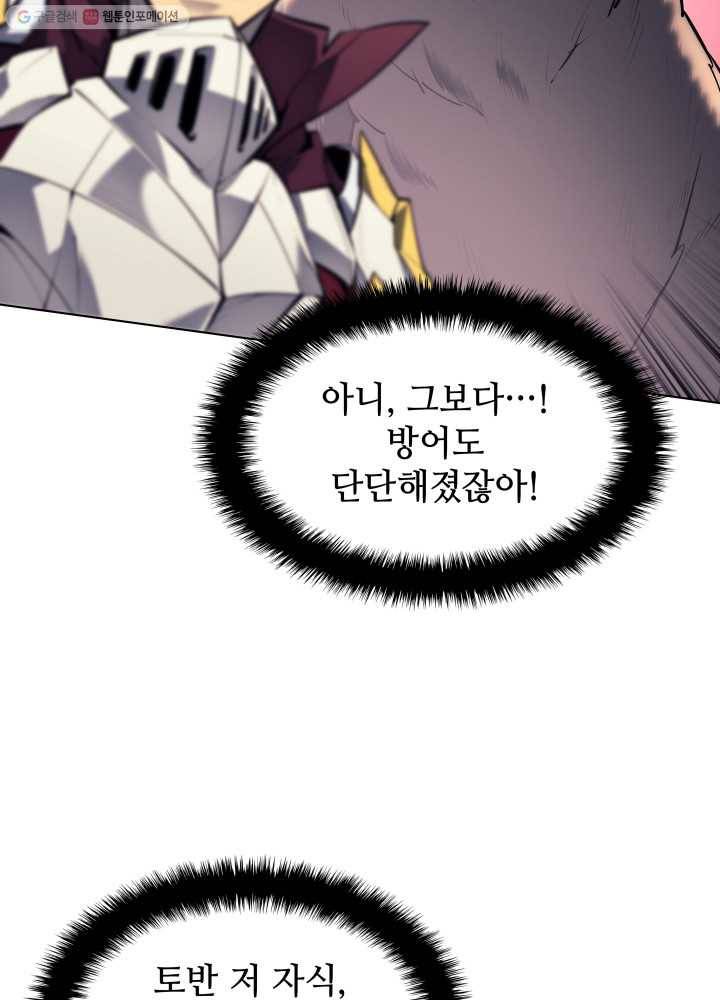 템빨(카카오) 71화 나의 성기사 12