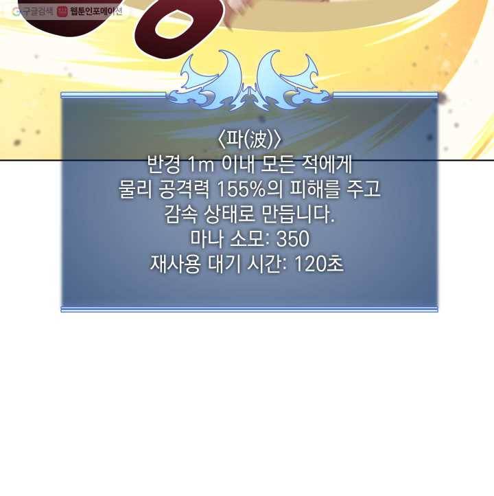 템빨(카카오) 71화 나의 성기사 16