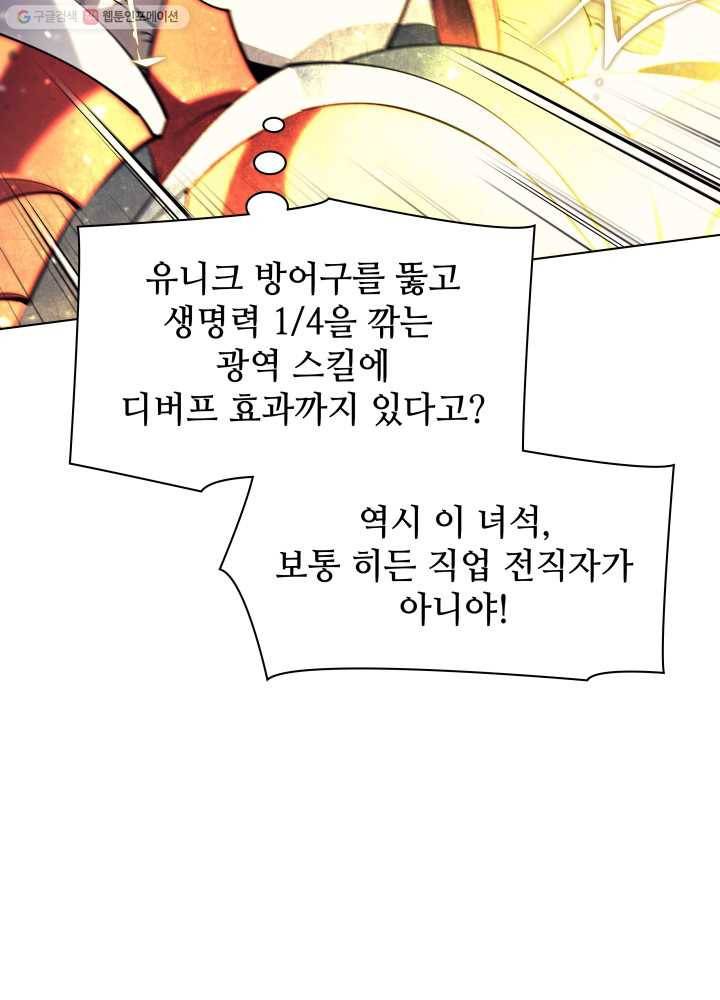 템빨(카카오) 71화 나의 성기사 18