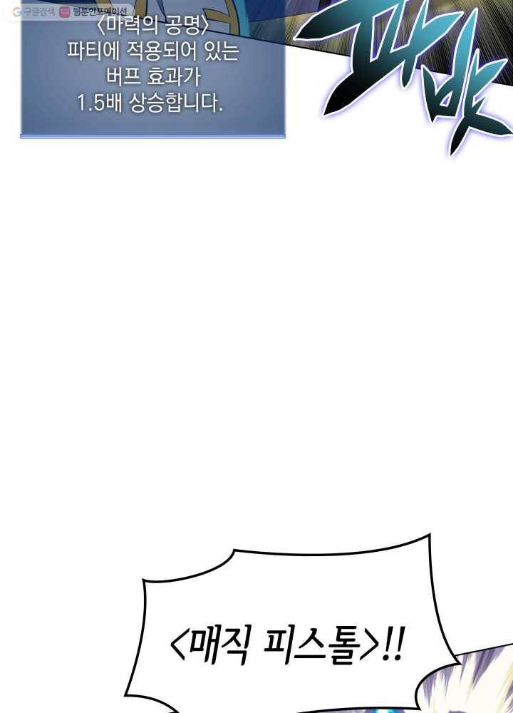 템빨(카카오) 71화 나의 성기사 20