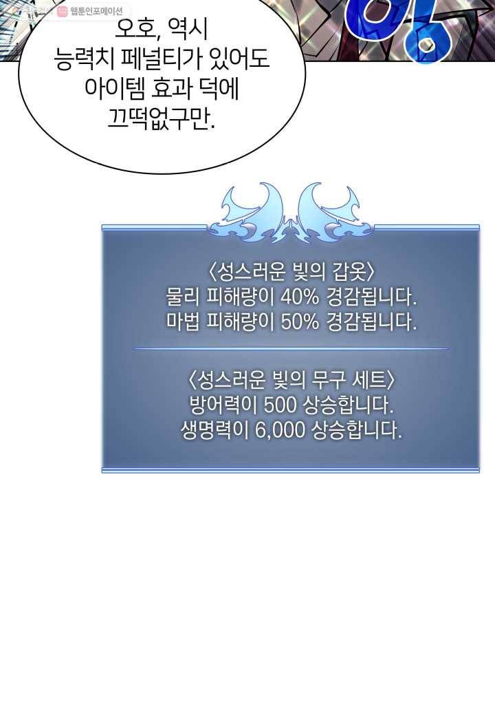 템빨(카카오) 71화 나의 성기사 24