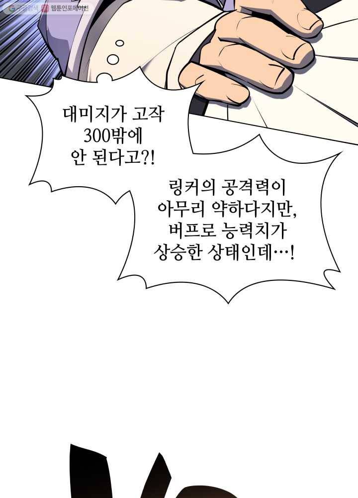 템빨(카카오) 71화 나의 성기사 26