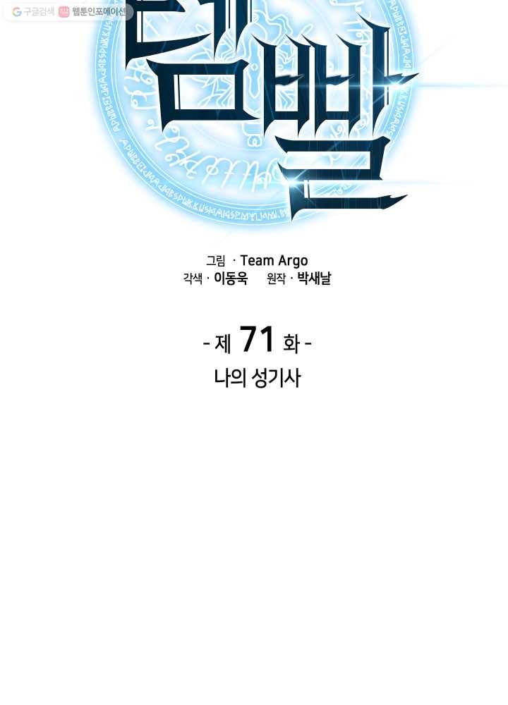 템빨(카카오) 71화 나의 성기사 35