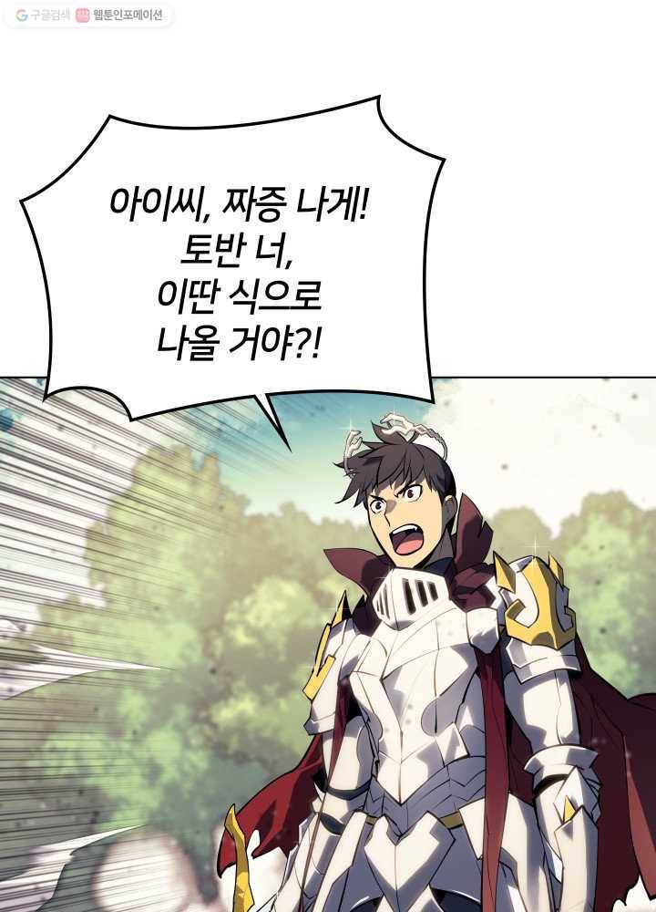 템빨(카카오) 71화 나의 성기사 36