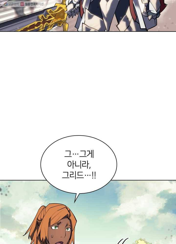 템빨(카카오) 71화 나의 성기사 37