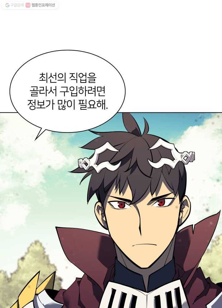 템빨(카카오) 71화 나의 성기사 41