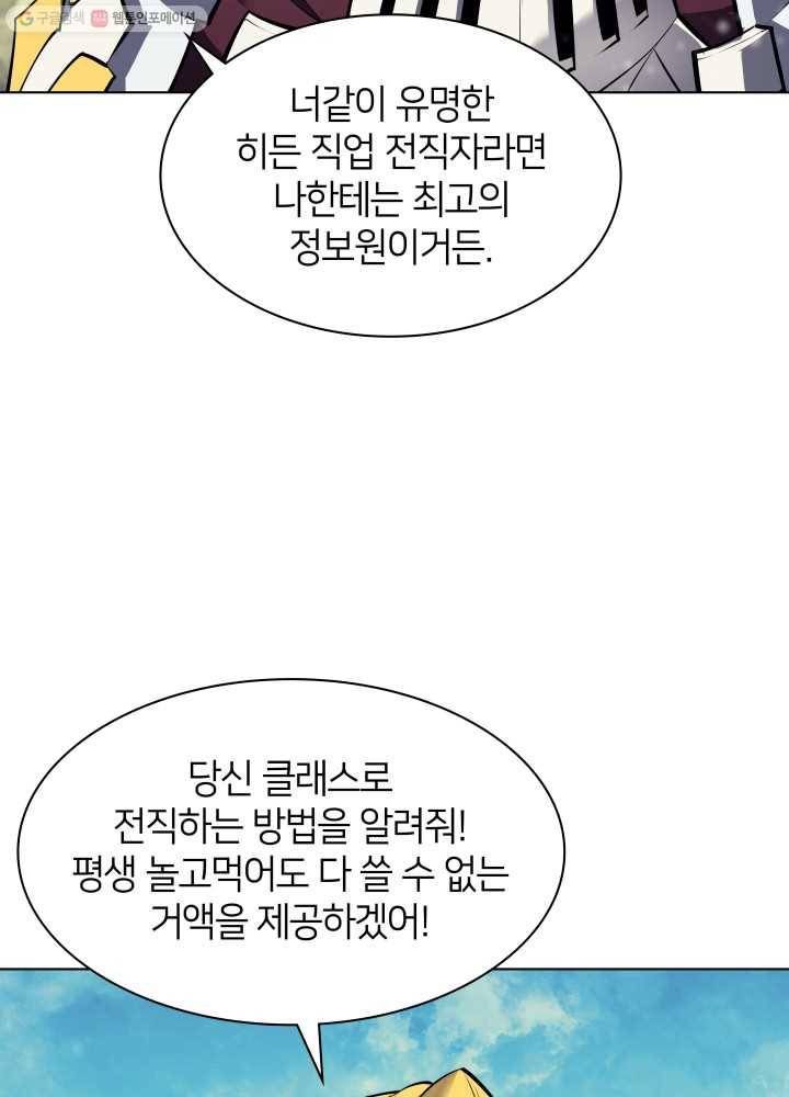 템빨(카카오) 71화 나의 성기사 42