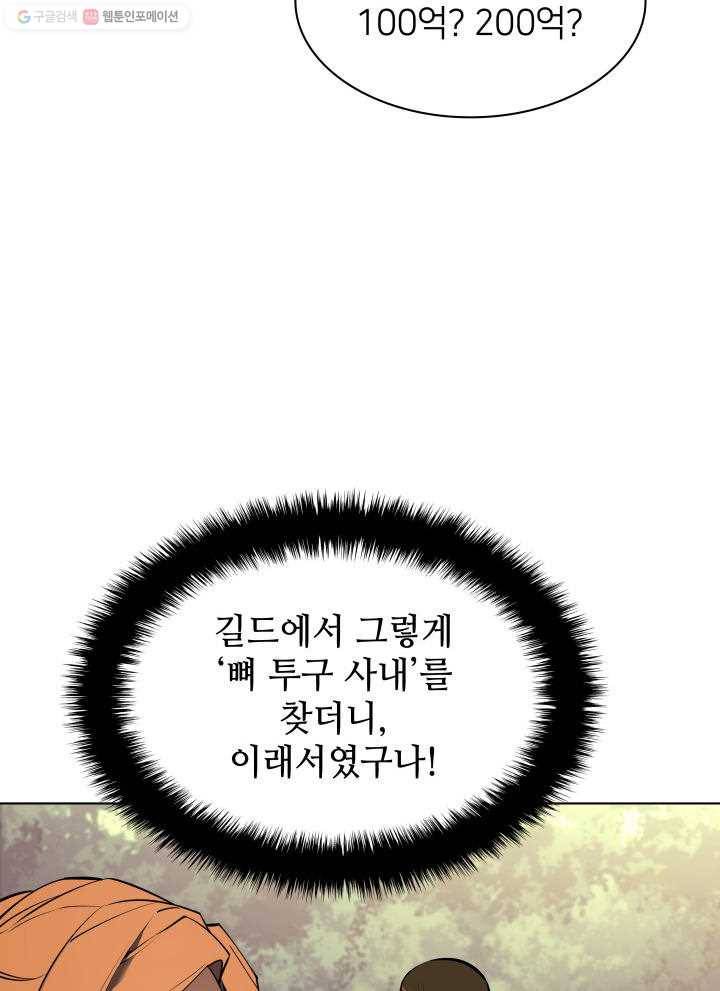 템빨(카카오) 71화 나의 성기사 44