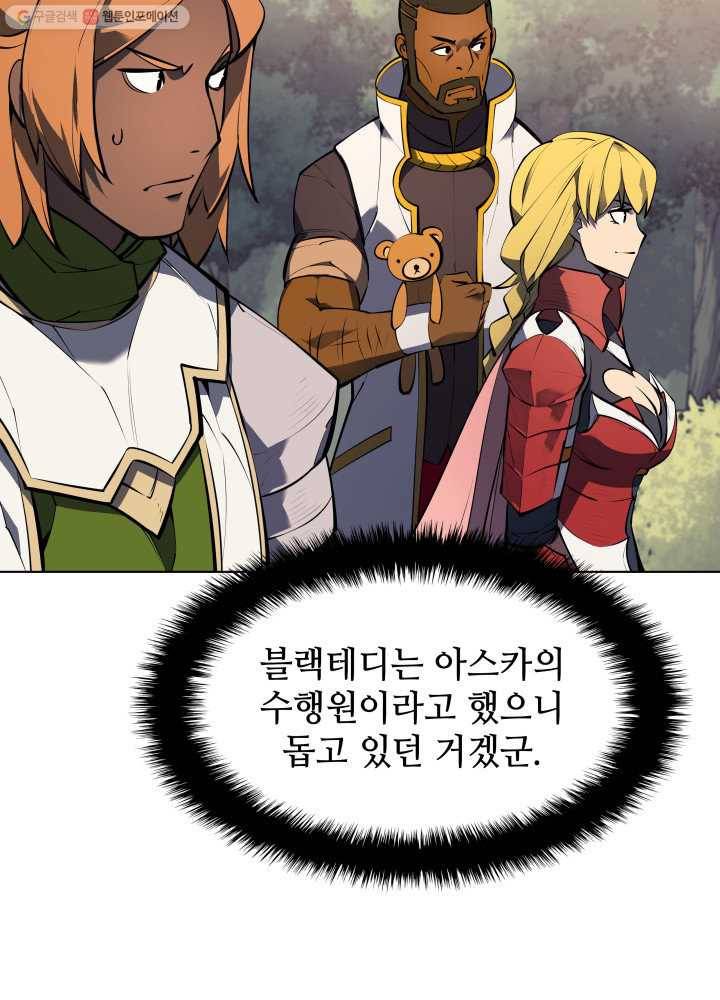 템빨(카카오) 71화 나의 성기사 45