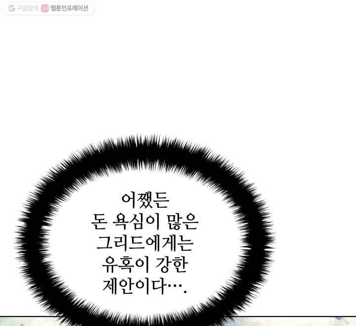 템빨(카카오) 71화 나의 성기사 46