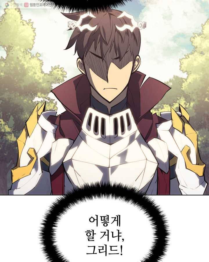 템빨(카카오) 71화 나의 성기사 47