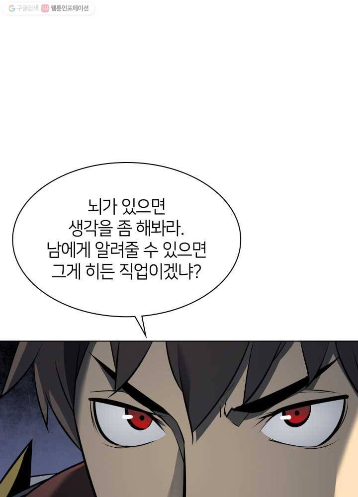템빨(카카오) 71화 나의 성기사 54