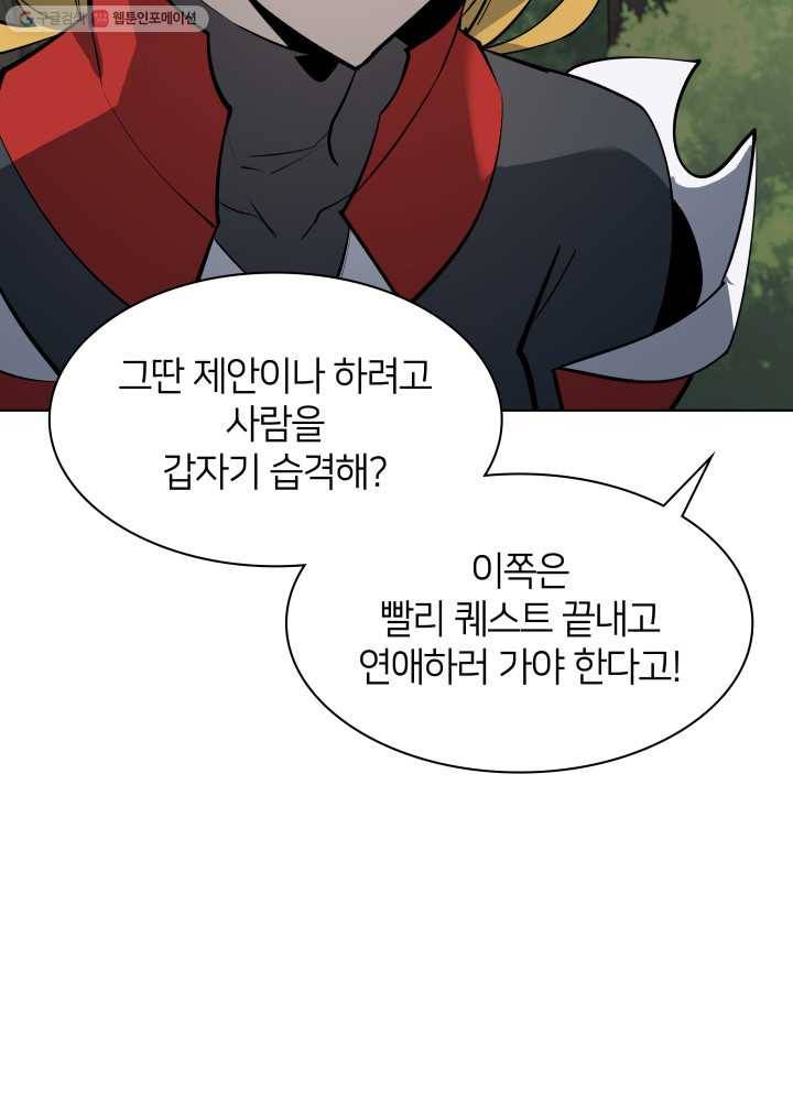 템빨(카카오) 71화 나의 성기사 57