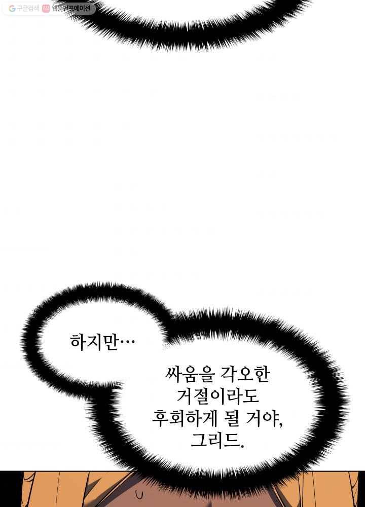템빨(카카오) 71화 나의 성기사 59