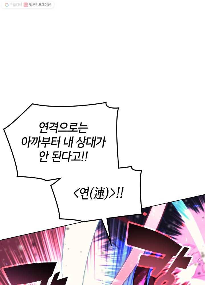 템빨(카카오) 71화 나의 성기사 64