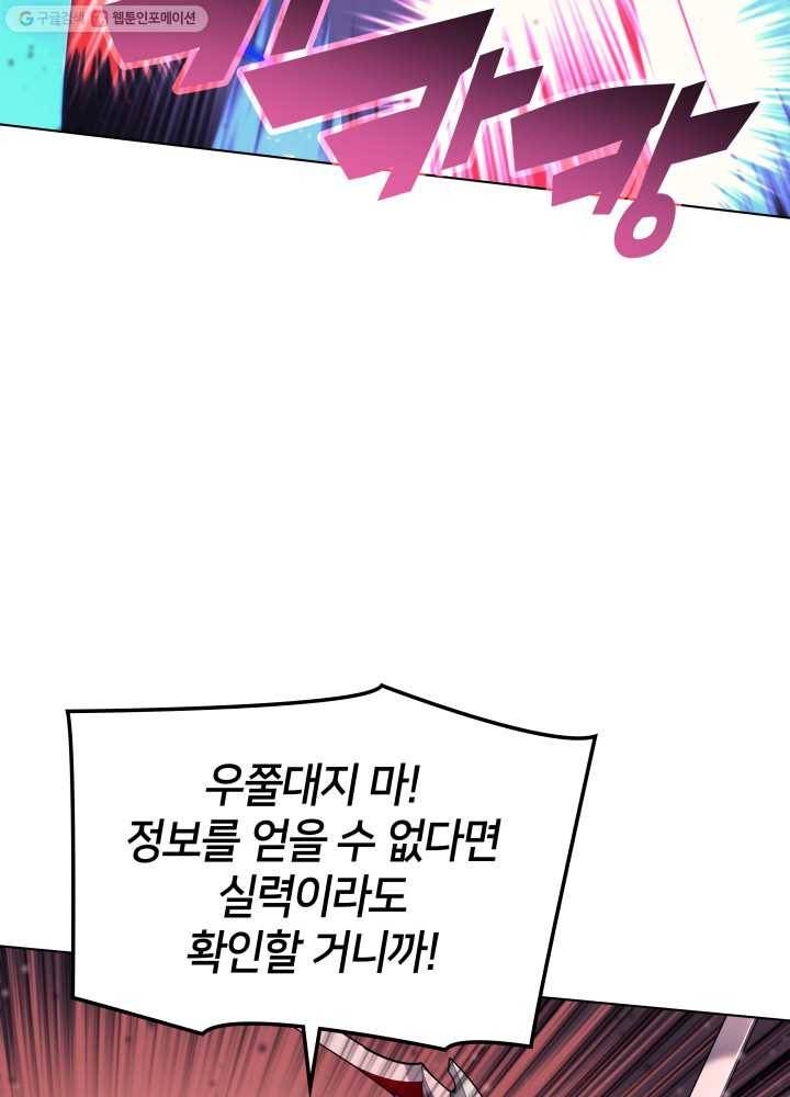 템빨(카카오) 71화 나의 성기사 66