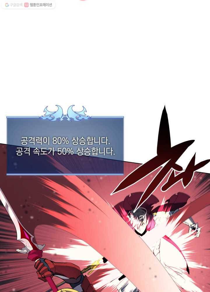 템빨(카카오) 71화 나의 성기사 68